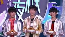 TFBOYS在芒果的三年中秋特辑