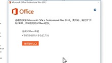 如何安装PPT2013