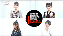 蓝盈莹手把手教你时髦丸子头