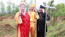《幸运三人行》宣传片之西游篇