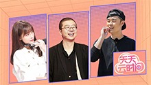 第15期：陈赫李诞每天吃5餐？