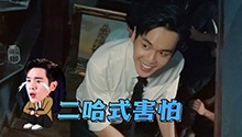 气氛担当张若昀高音协奏曲