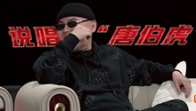 谢帝写打油诗变身说唱唐伯虎