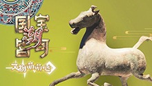 文物萌萌哒