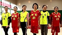 长沙市中老年女子篮球队：成团20年 依旧是少年