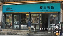 昆明麦田书店