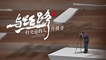 传播者（上）