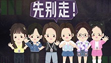 推理团离开三班岛又陷迷局