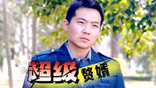 超级赘婿 第1集