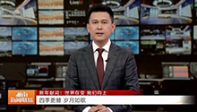 新年献词：世界在变 我们向上