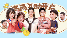 第5期下：王永鸿以力观念碰撞